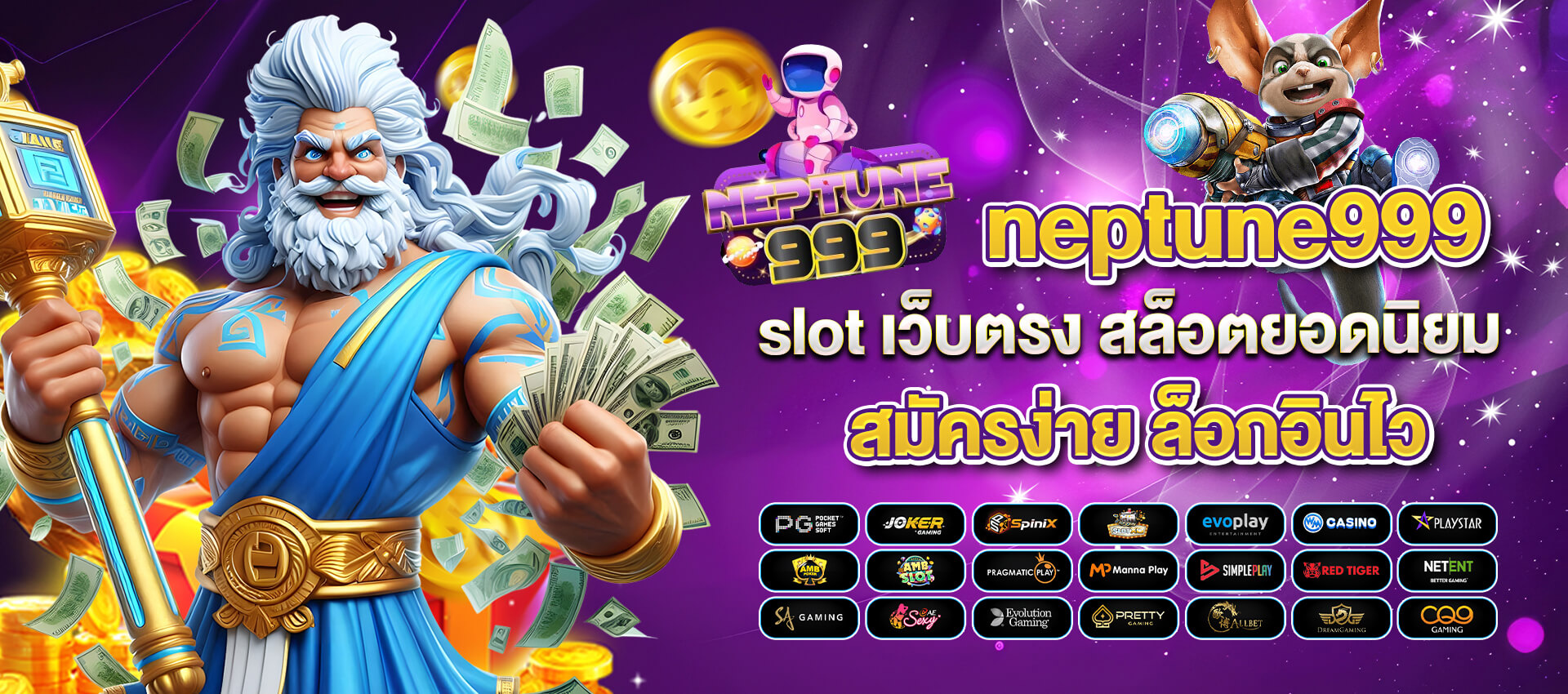 Neptune slot