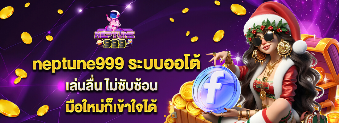 neptune999 login