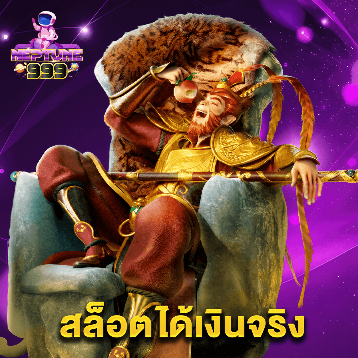 neptune999 สล็อตได้เงินจริง