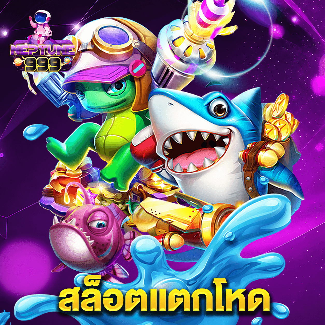 neptune999 สล็อตแตกโหด