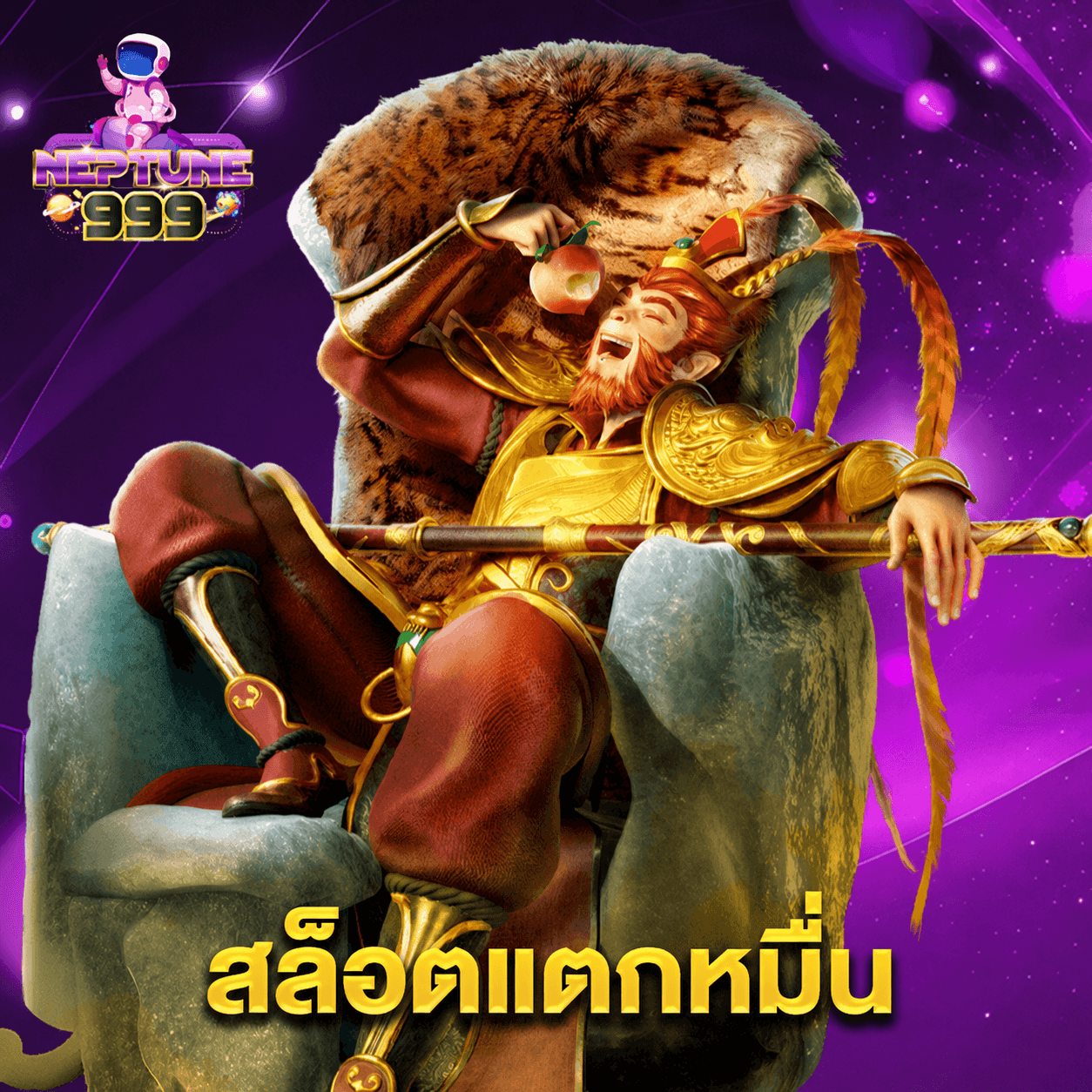 neptune999 สล็อตแตกหมื่น